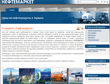 Tablet Screenshot of neftemarket.net